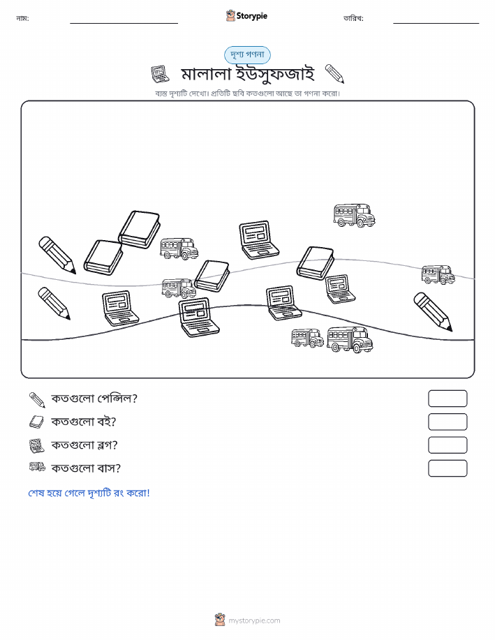 গণনা দৃশ্য