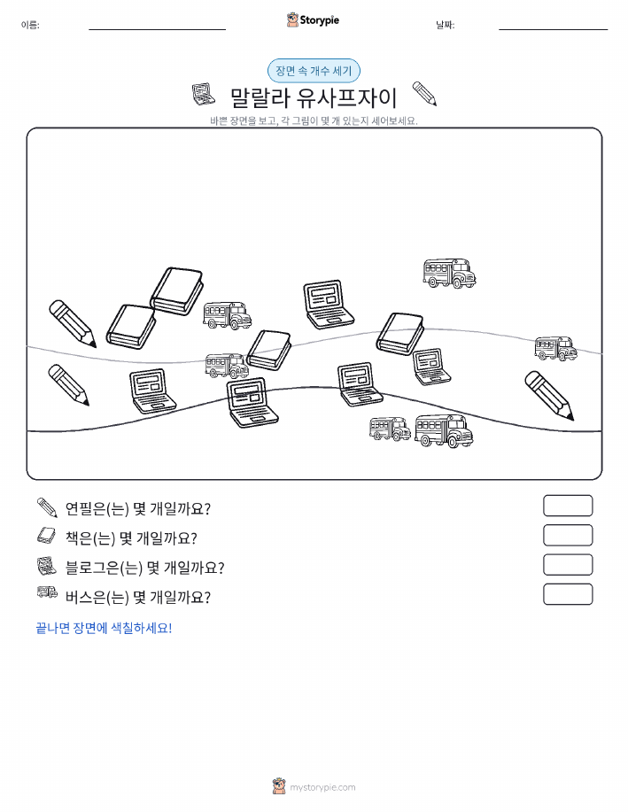 세기 장면