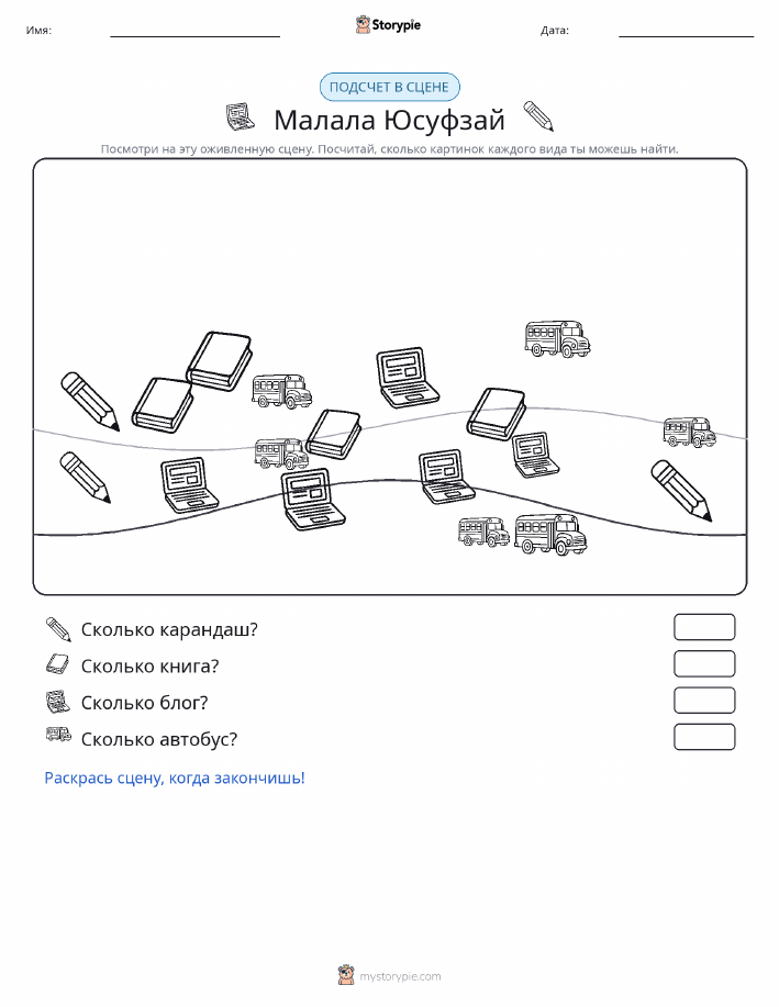 Сцена счёта