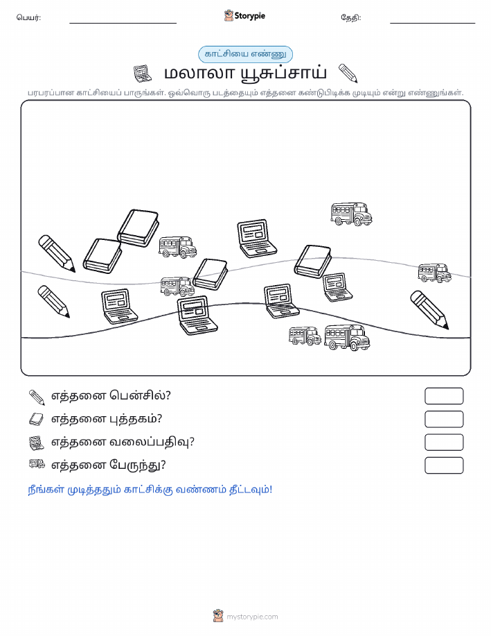 எண்ணிக்கை காட்சி