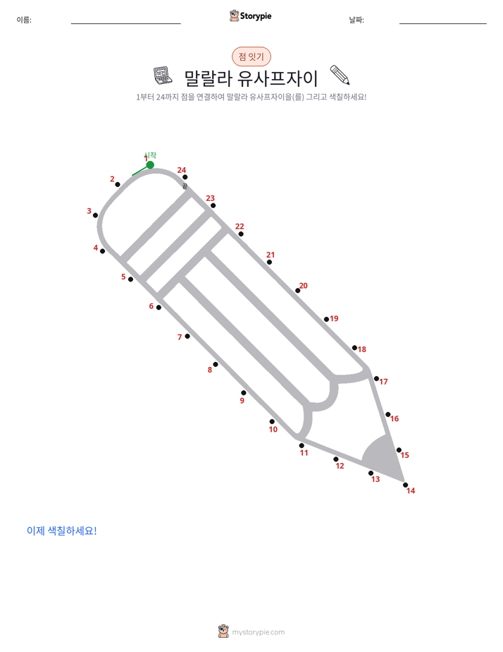 점 연결하기