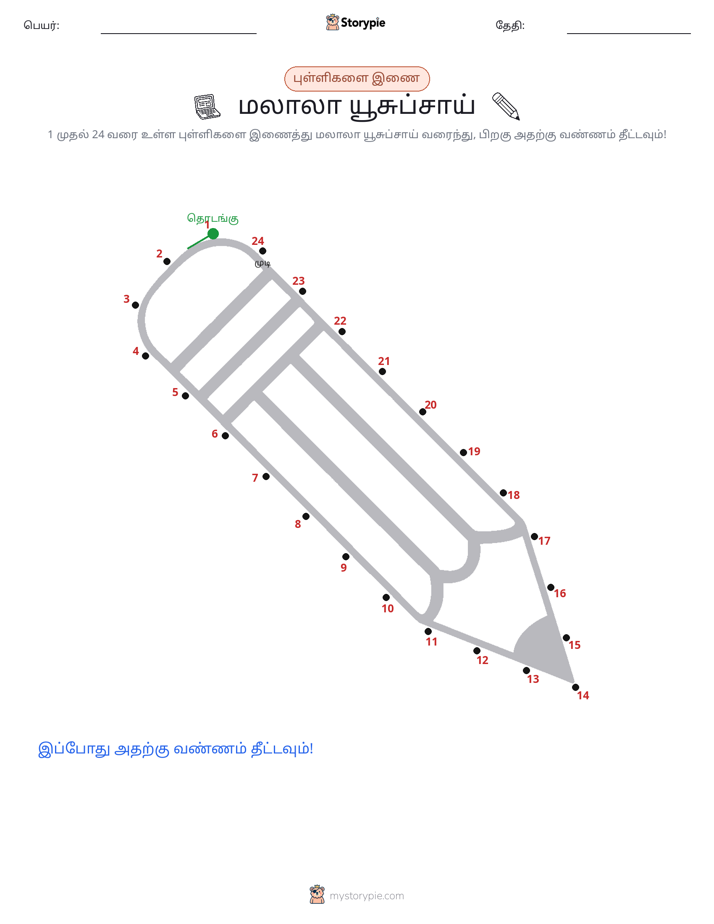 முத்து இணைப்பு