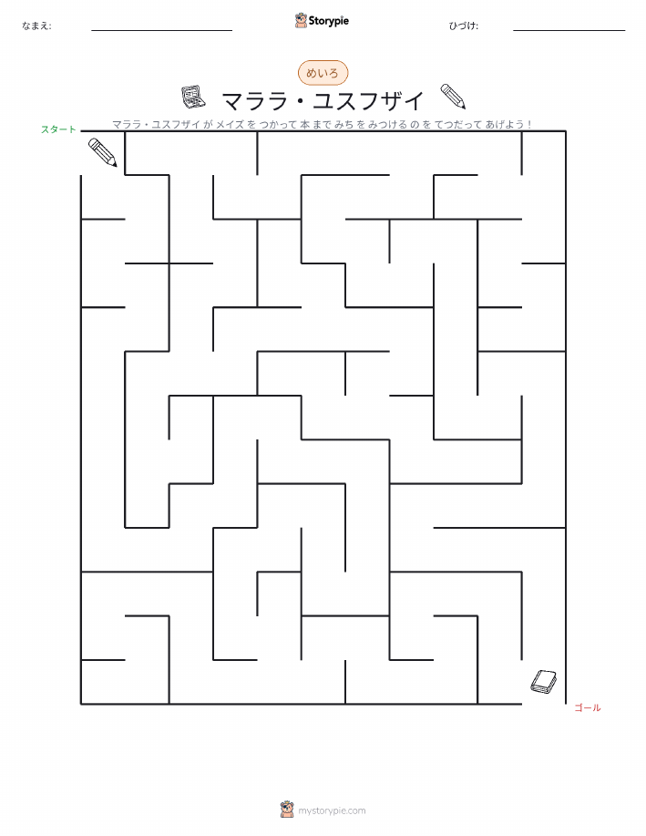 迷路