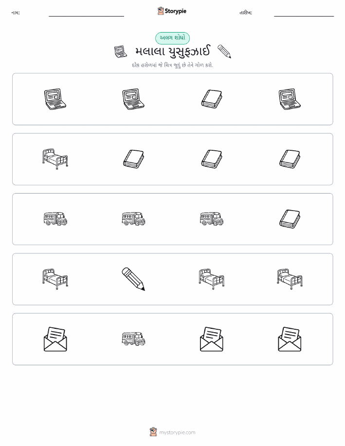 અલગ એક