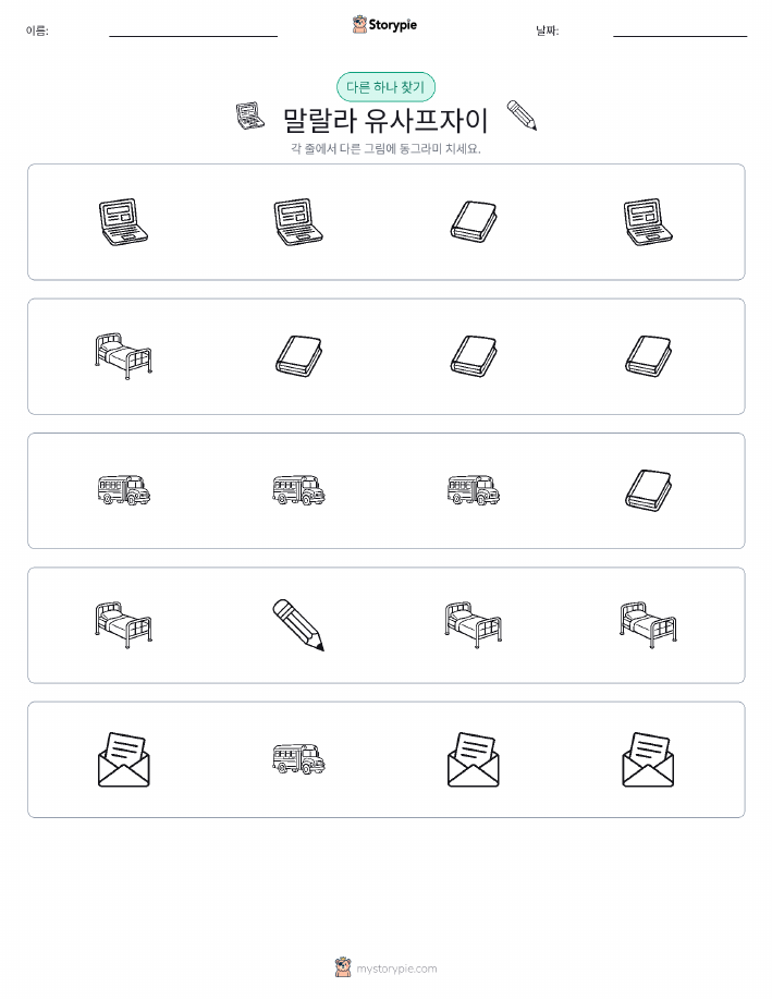 이상한 것 찾기