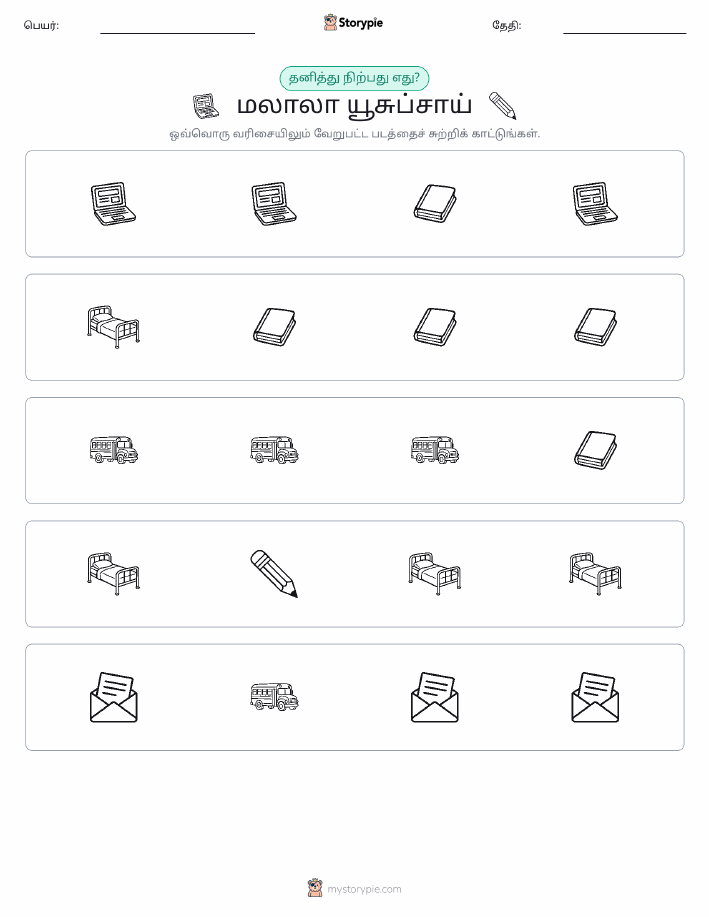 தவறானது