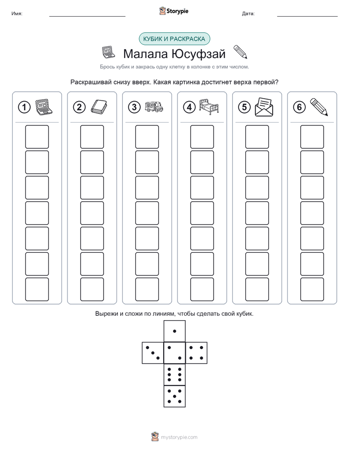 Катать и раскрашивать