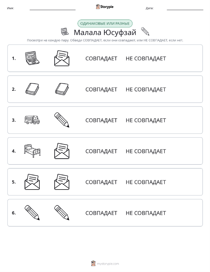 Одинаковое или разное