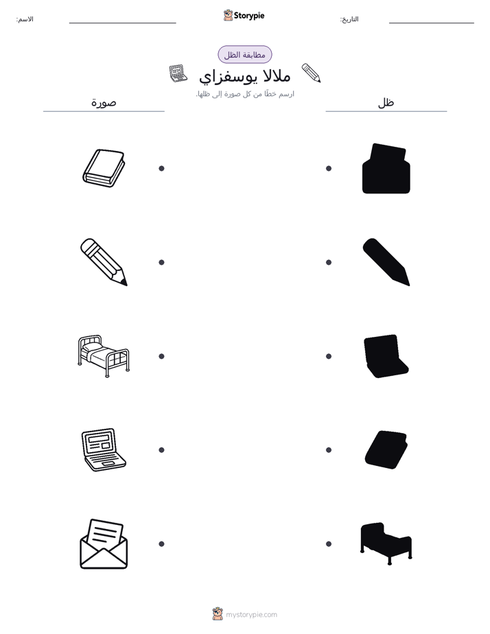 مطابقة الظل
