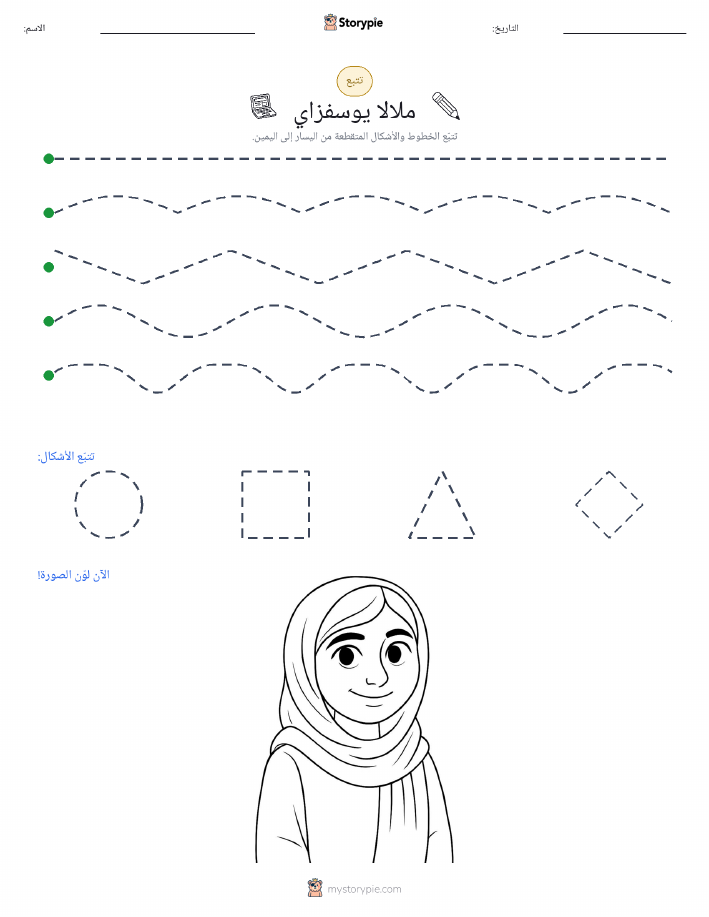تتبع
