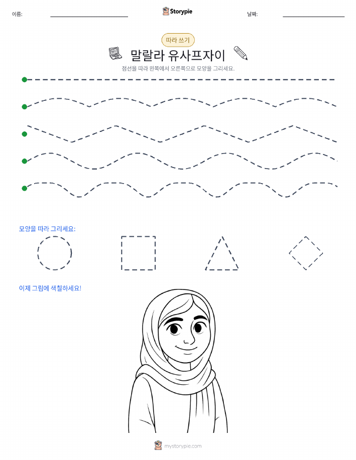 따라 쓰기