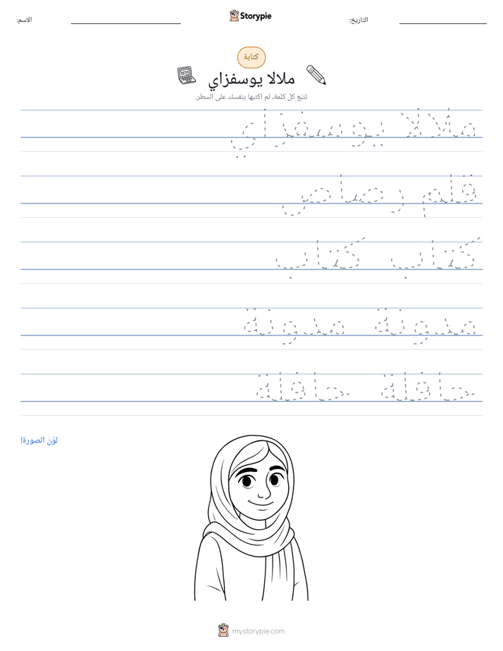 تمرين الكتابة