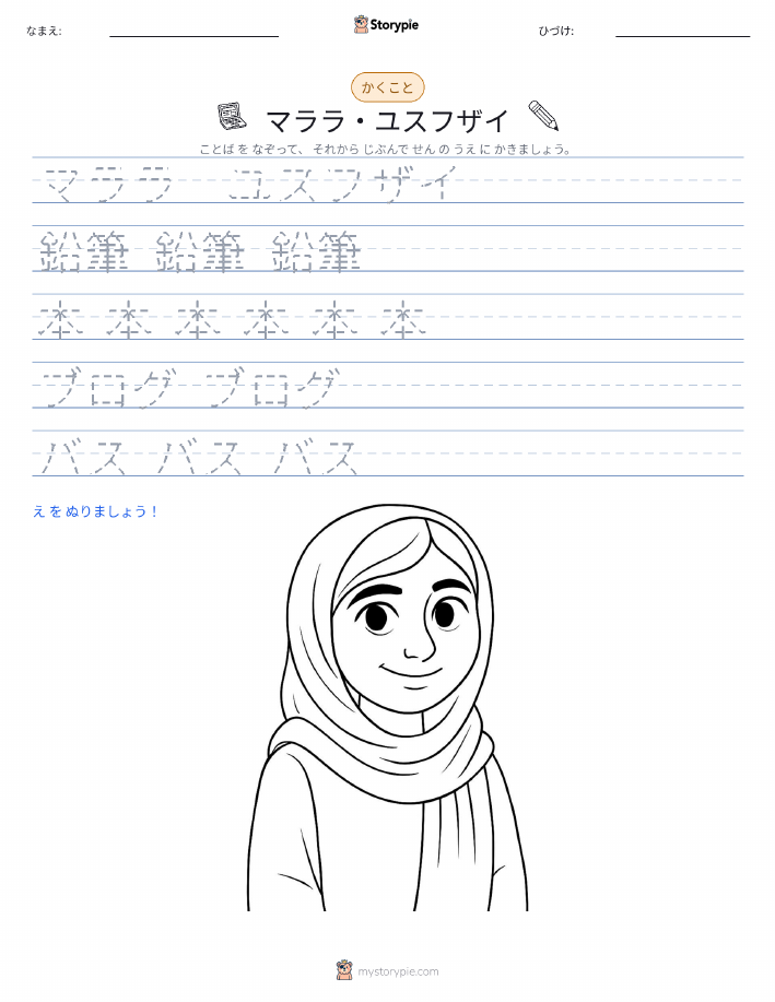 書き取り練習