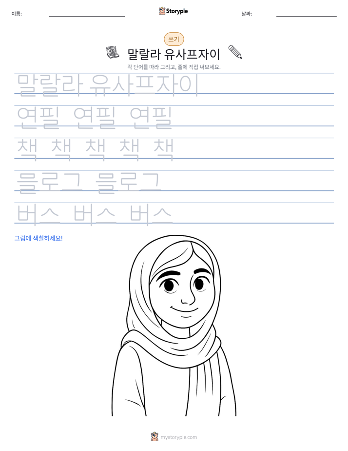 쓰기 연습