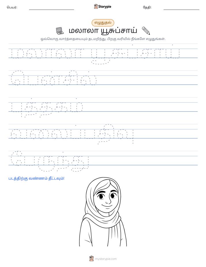 எழுத்து பயிற்சி