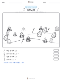 初期人類 の印刷可能ワークシートプレビュー