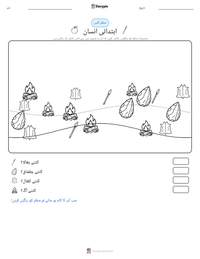 ابتدائی انسان پرنٹ کرنے کے قابل ورکشیٹ کا پیش نظارہ