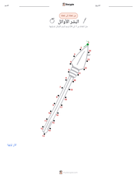 معاينة ورقة العمل القابلة للطباعة البشر الأوائل