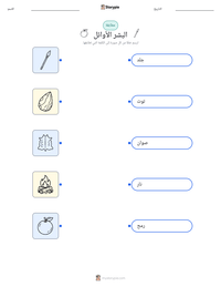 معاينة ورقة العمل القابلة للطباعة البشر الأوائل