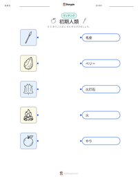 初期人類 の印刷可能ワークシートプレビュー