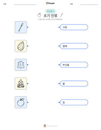 초기 인류 인쇄 가능한 워크시트 미리보기