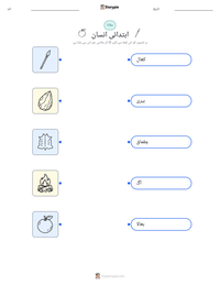 ابتدائی انسان پرنٹ کرنے کے قابل ورکشیٹ کا پیش نظارہ