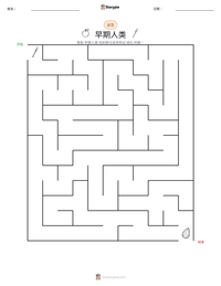早期人类 可打印工作表预览