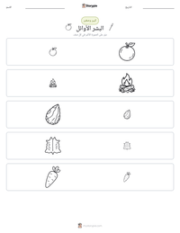 معاينة ورقة العمل القابلة للطباعة البشر الأوائل