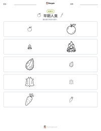 早期人类 可打印工作表预览