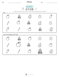 초기 인류 인쇄 가능한 워크시트 미리보기