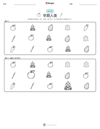 早期人类 可打印工作表预览