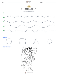早期人类 可打印工作表预览