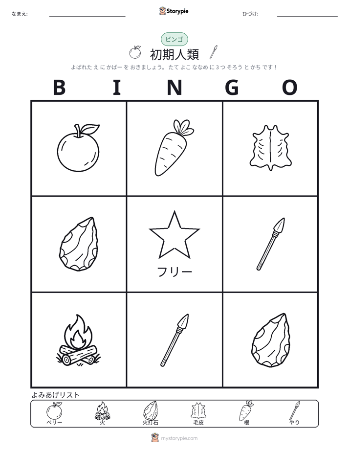 ピクチャービンゴ