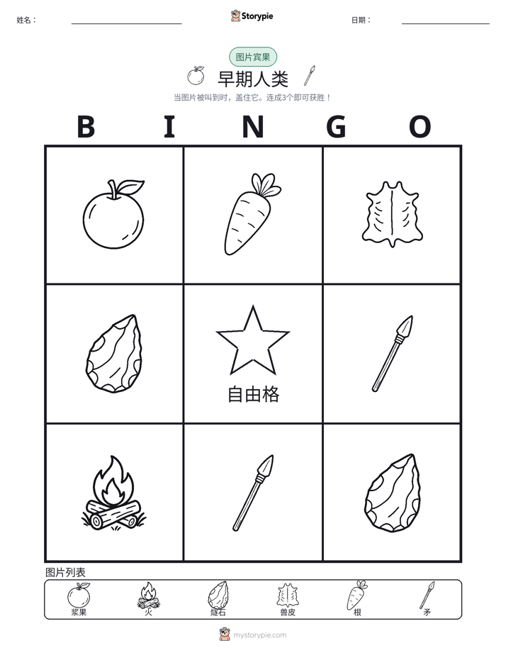 图片宾果