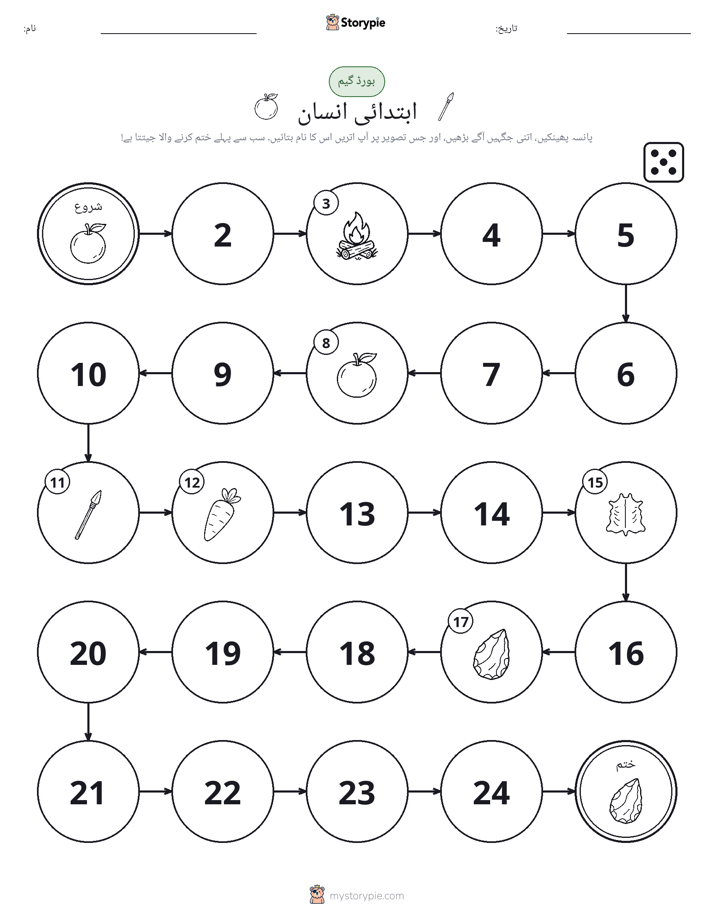 رول اور منتقل کریں کھیل