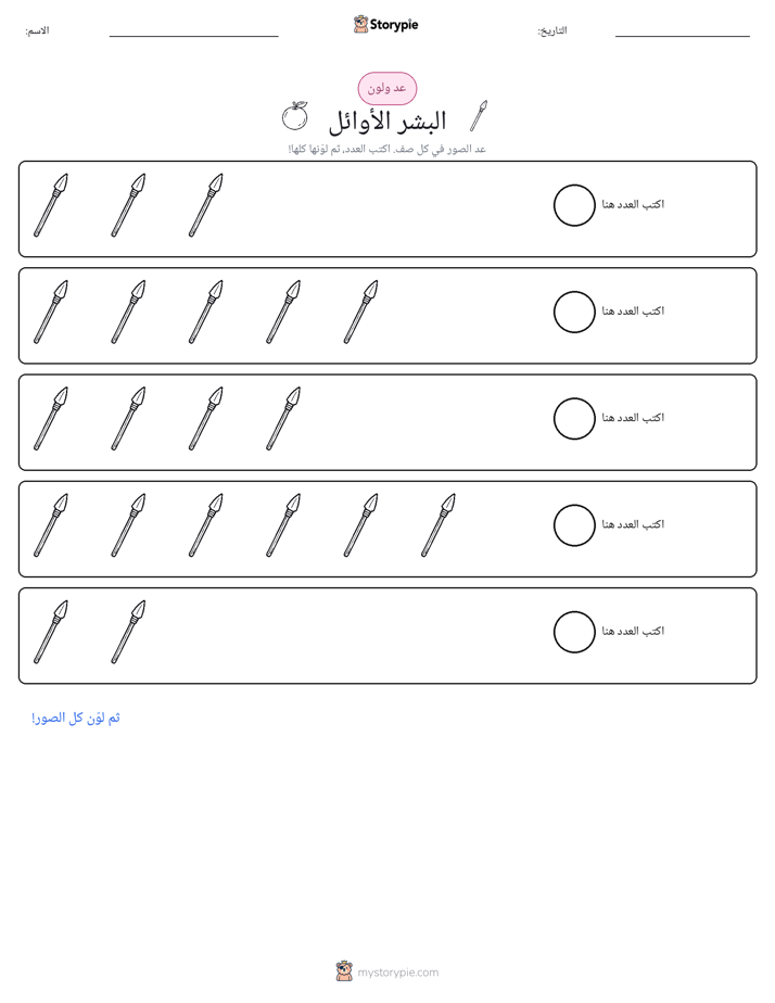 عد و لون