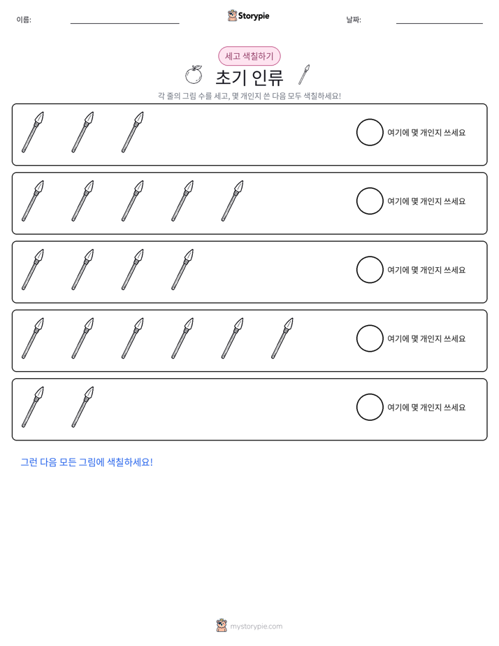 세기 및 색칠하기