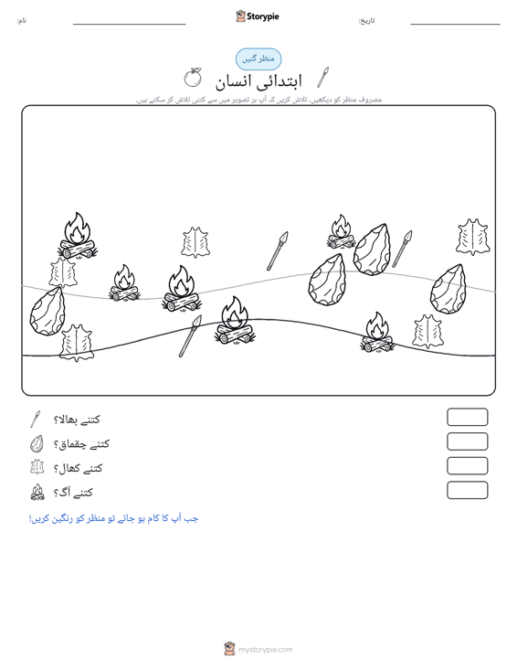 گنتی کا منظر