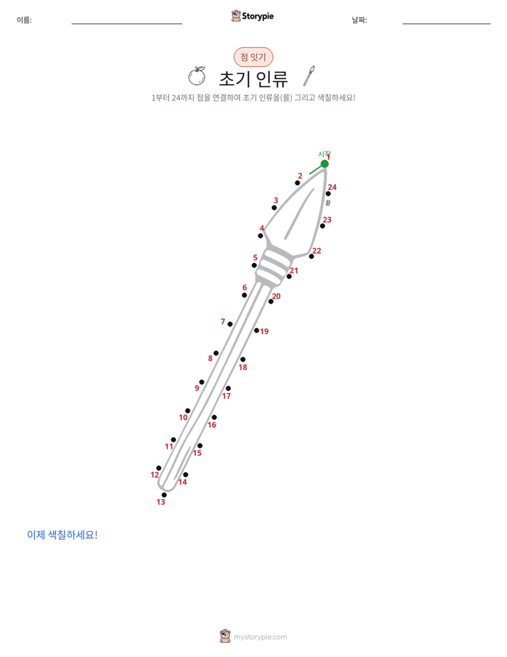 점 연결하기