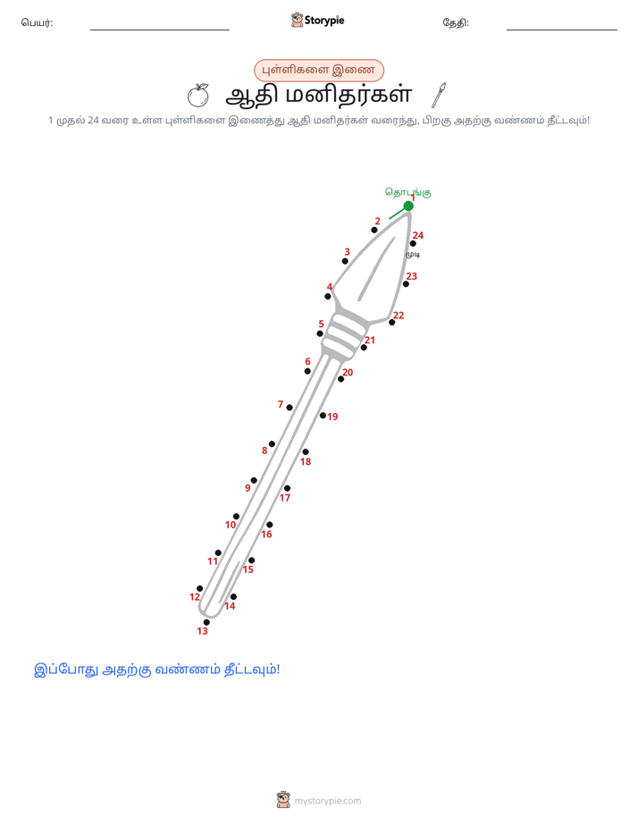 முத்து இணைப்பு
