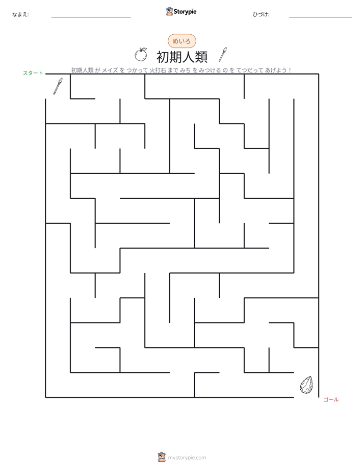 迷路