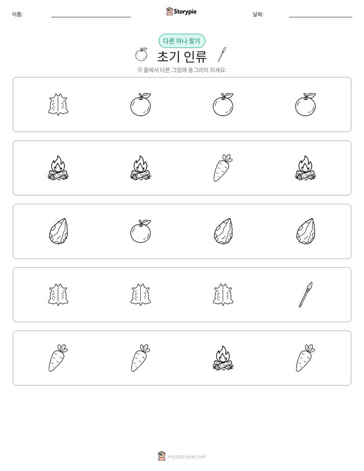 이상한 것 찾기