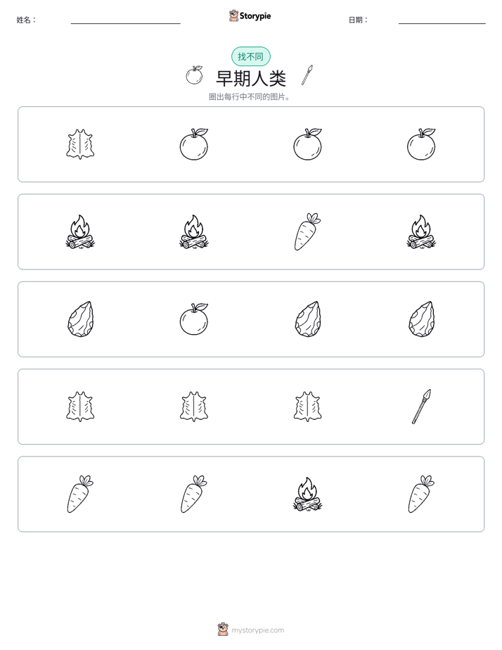 找不同