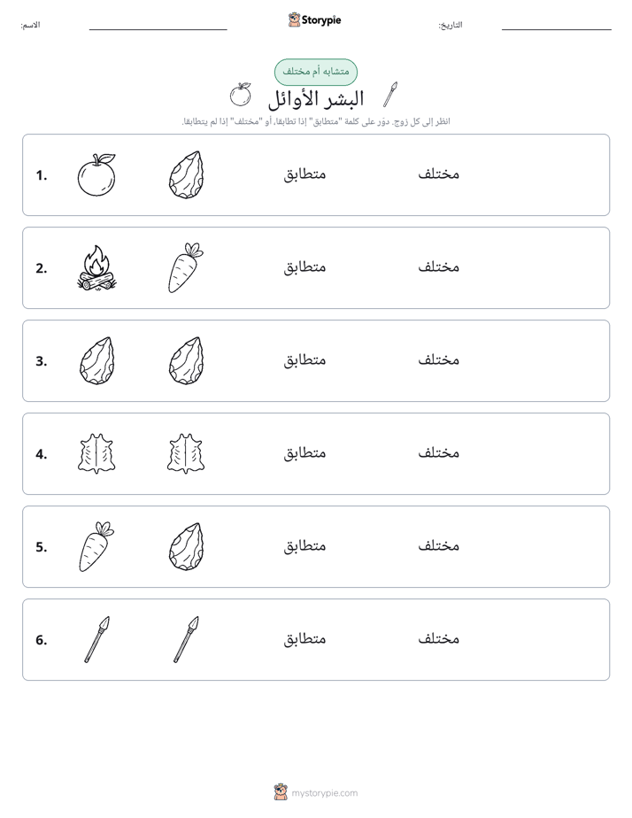 نفس أو مختلف