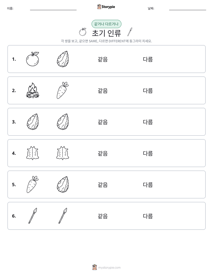 같은 것 또는 다른 것