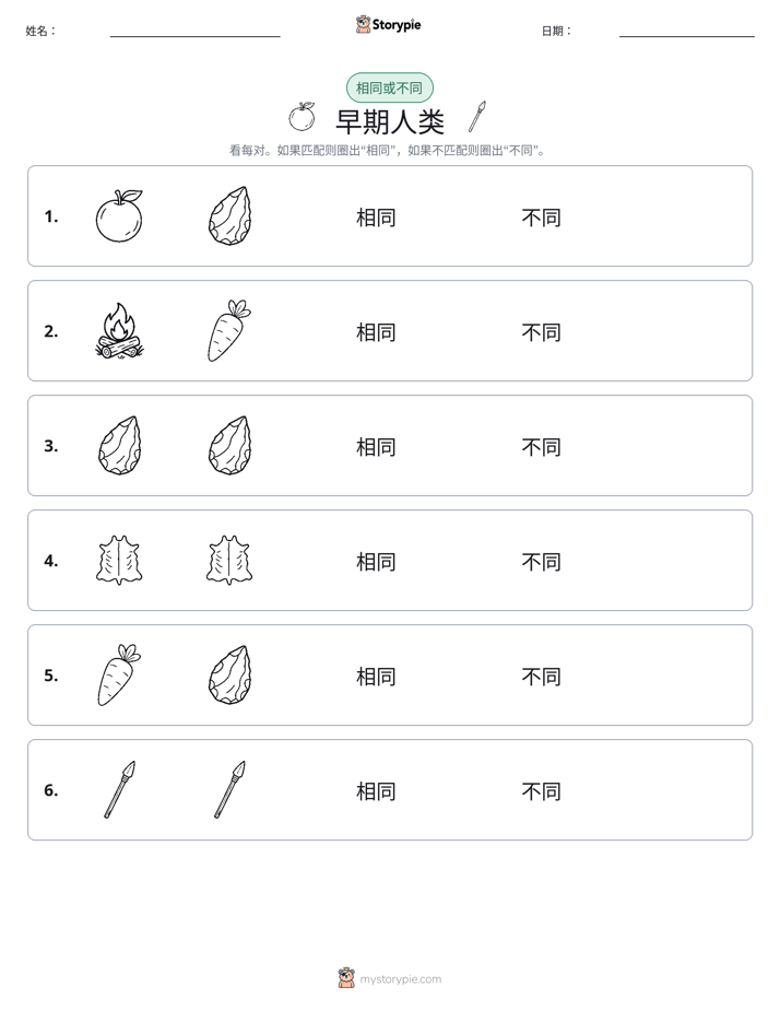 相同或不同