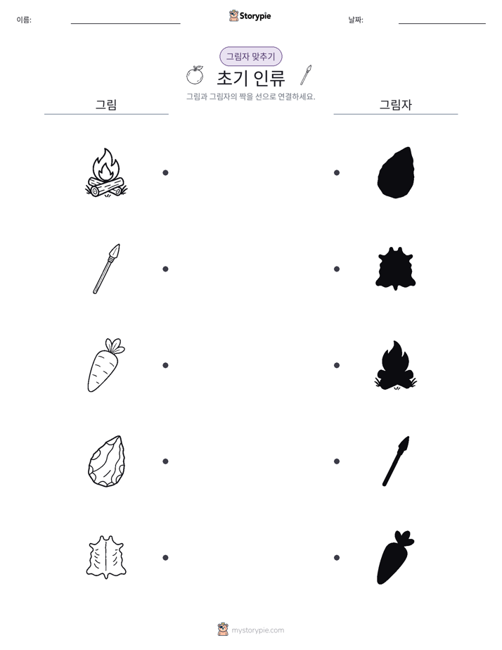 그림자 맞추기