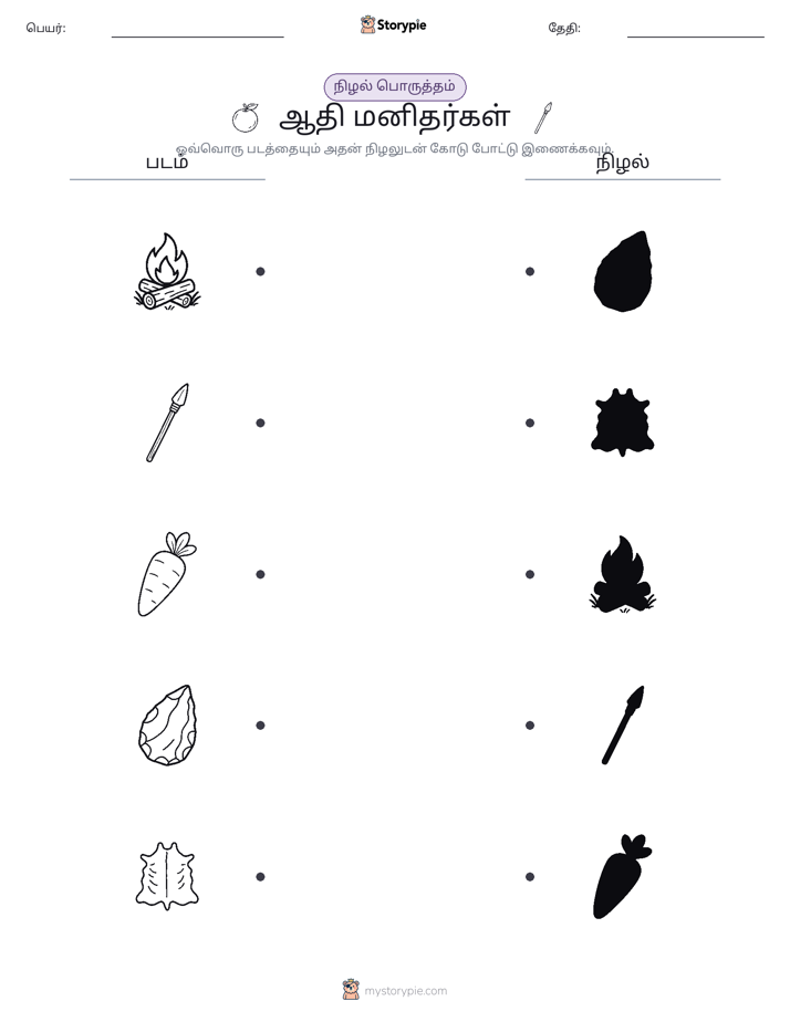 நிழல் பொருத்தம்