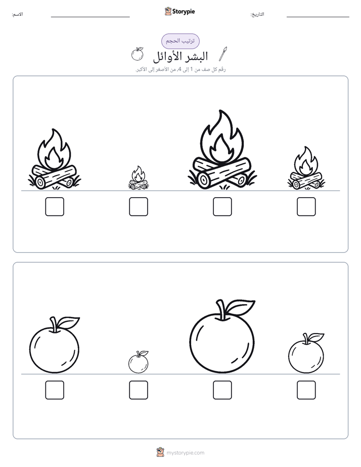 ترتيب الحجم