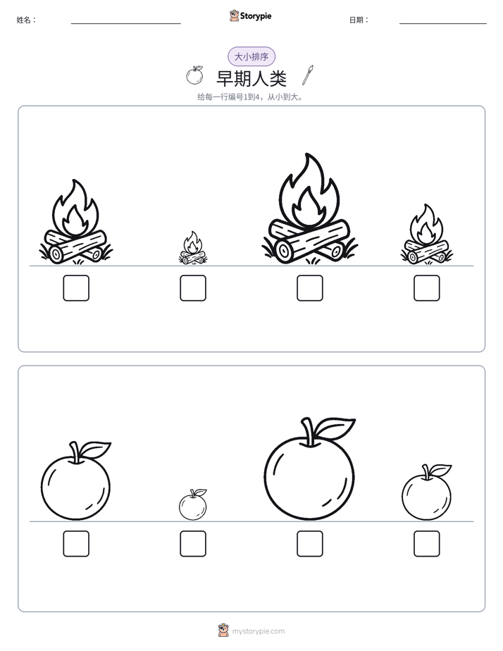 大小排序